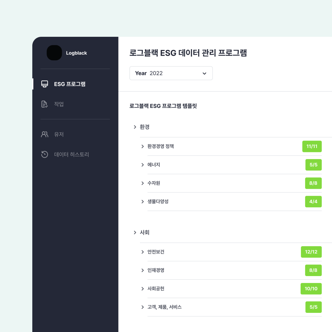 ESG 데이터 관리 프로그램 화면