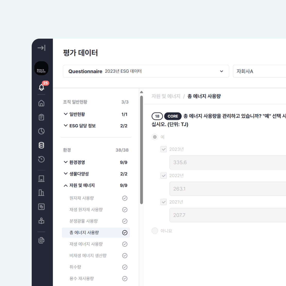 ESG 평가 지표 입력 화면