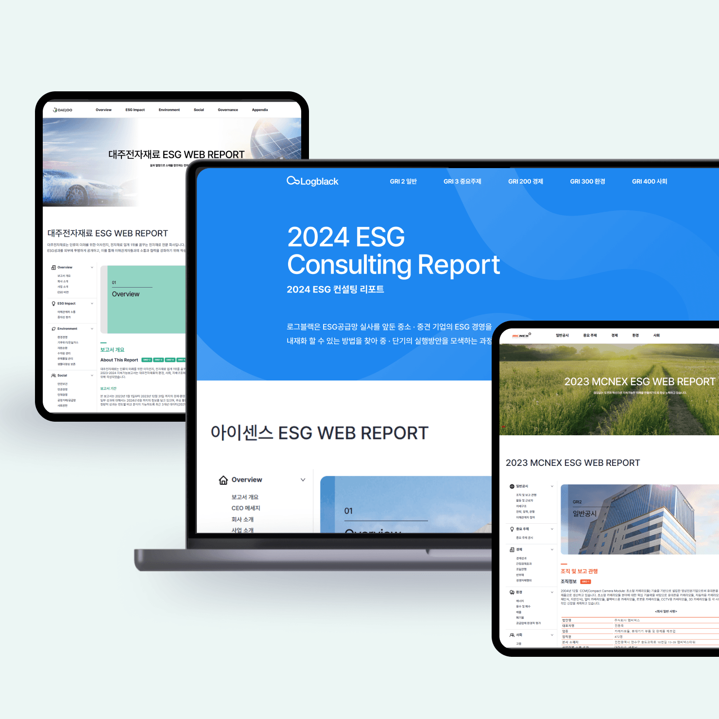 기기별 ESG 보고서 웹 공시 화면